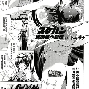 Sukeban Nomikurabe Taiketu