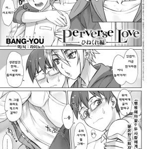 Perverse Love Hinekure Hen