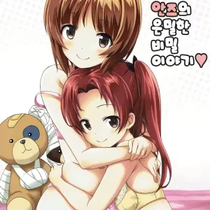 Miho to Anzu no Naisho no Himegoto | 미호와 안즈의 은밀한 비밀 이야기♥