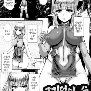 Niku no Mori ~Naedoko ni Sareta Elf~ | 고깃덩이 숲 ~묘상이 되어버린 엘프~