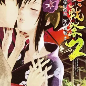 Natsu Ikusa Matsuri 2 - Summer Wars Festival 2