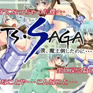 TS・SAGA