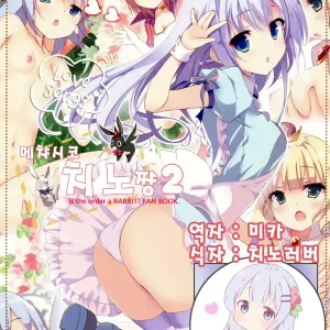 Mechashiko Chino-chan 2 | 메챠시코 치노쨩 2