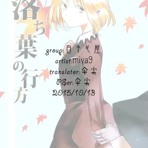 Ochiba no Yukue