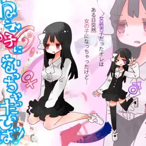 Nee, Onnanoko ni Natchattatteba!