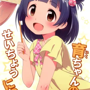 Iku-chan no Seichou Nikki