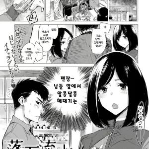 Rakka Ryuusui
