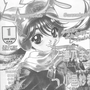 COMIC Penguin Club Sanzokuban 1999-01