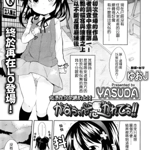 Kana-chan Tsukare Teru!!
