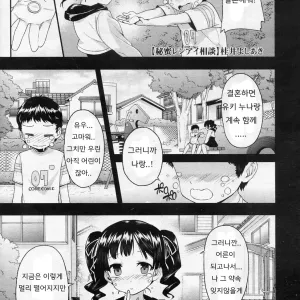 Himitsu Renai Soudan