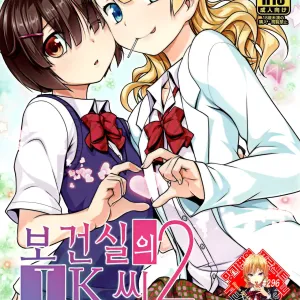 Hokenshitsu no JK-san 2