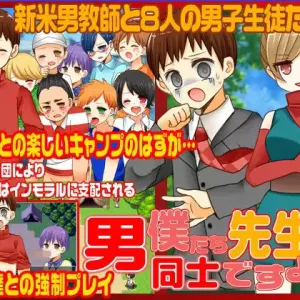 Sensei! Bokutachi Otoko Doushi Desuyo!
