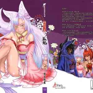聊齋夜畫 狐魅