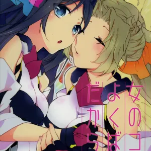 Onnanoko wa Yokubari Dakara
