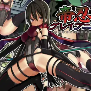 Teinin Gleipnir -Teikokugun Dainana Tokushu Sakusen Butai-