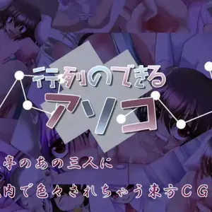 Gyouretsu no Dekiru Asoko