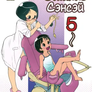 Oshikko Sensei 5