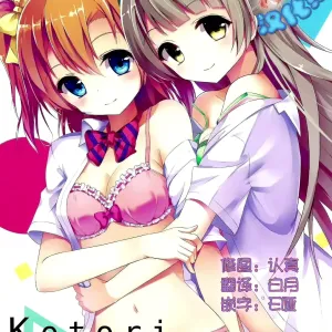 Kotori Complex2