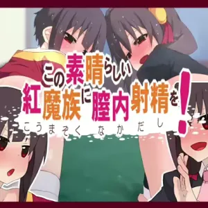 Kono Subarashii Koumazoku ni Nakadashi o!
