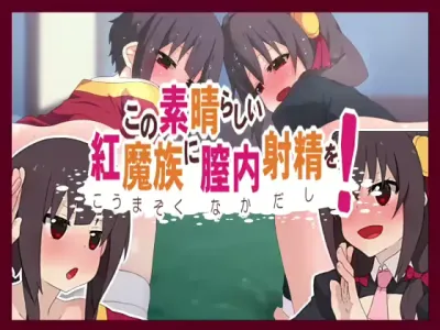 Kono Subarashii Koumazoku ni Nakadashi o!