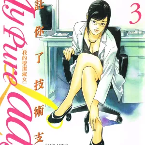 My Pure Lady Vol.3