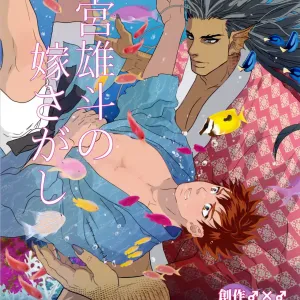 Ryuuguu Oto no Yome Sagashi