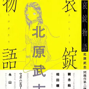 Aijou Monogatari
