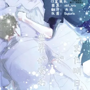 "Mata ashita" de sekai ga kawaru