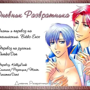 Chikan Diary | Дневник Развратника