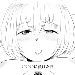 〇〇〇に負けた日｜アルミン女体化モブ姦注意
