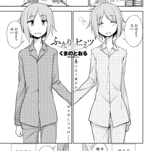 Futari no Himitsu