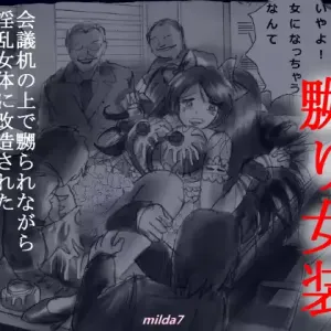 Kaigi Tsukue no Uede Naburare Nagara Inran Nyotai ni Kaizou Sareta Salaryman