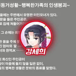 Saimin Doukyo Seikatsu ~Shiawase Kazoku no Jinsei Houkai~