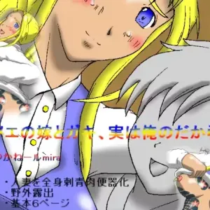 Temee no Yome to Gaki, Jitsuha Ore no Dakara