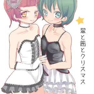 Midori to Akane to Christmas