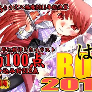 Hachi Box 2011