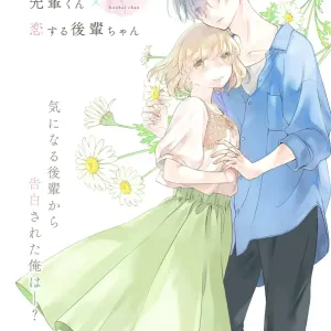 hajimete no senpai-kun × koisuru kōhai-chan | 未经人事的学长和坠入爱河的学妹