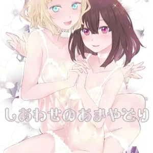 Shiawase no Amayadori