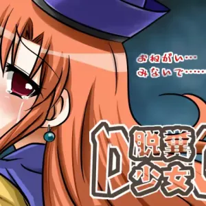 Dappun Shoujo DQ