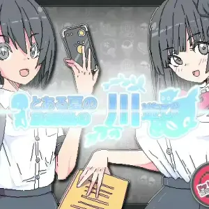 Toaru Natsu no Houkago no Kawaasobi