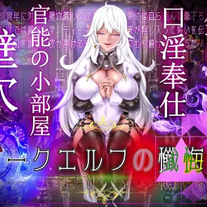 Dark Elf no Zangeshitsu