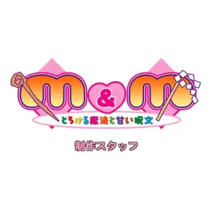 M and M ~ Torokeru Mahou to Amai Jumon ~