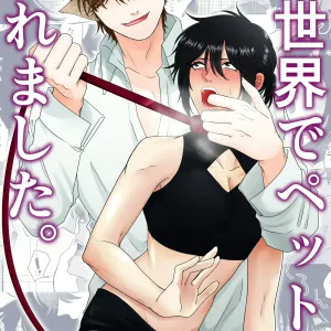 Isekai de Pet ni Saremashita. | I was made a pet in another world