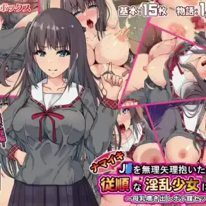Namaiki JK o Muriyari Daitara Juujun na Mesu Ana ni Henbou! ~Bonyuu Fukidashi Botebara Sex~