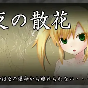 Yoru no Chiribana