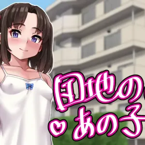 Danchi no Anoko