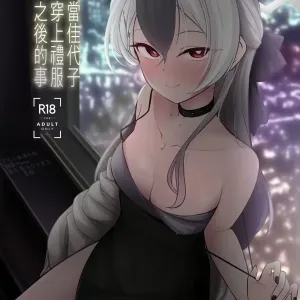 Kayoko ga Dress o Kita no nara | 當佳代子穿上禮服之後的事