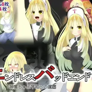 Endless Bad End Shinkan-chan Heiwa e no Michi Hen