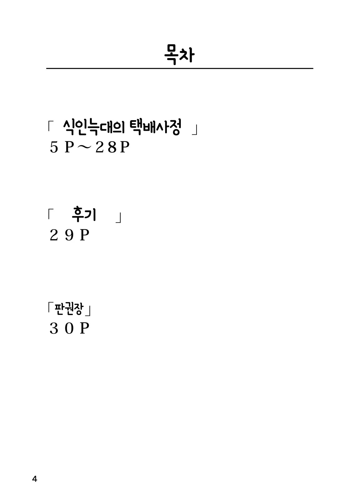 웹툰 이미지 3