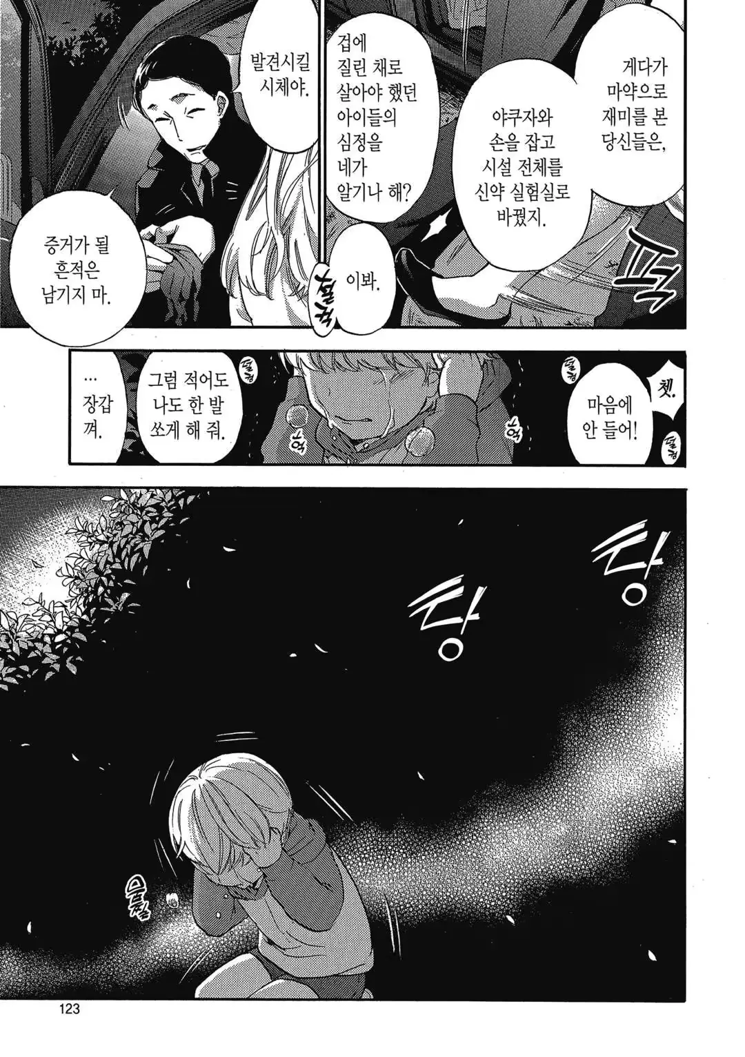 웹툰 이미지 119